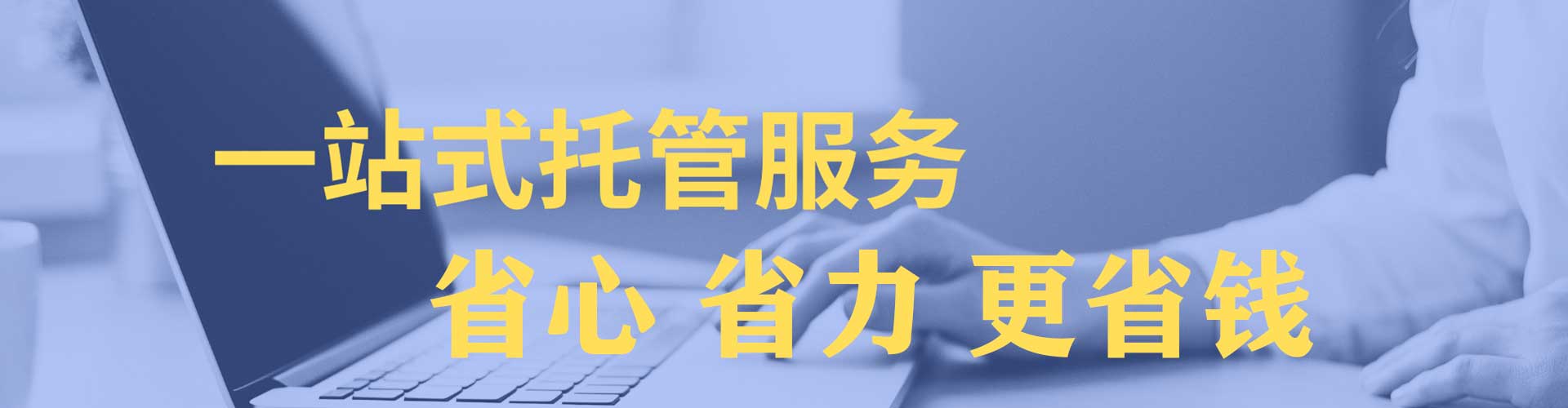 达川百度运营推广